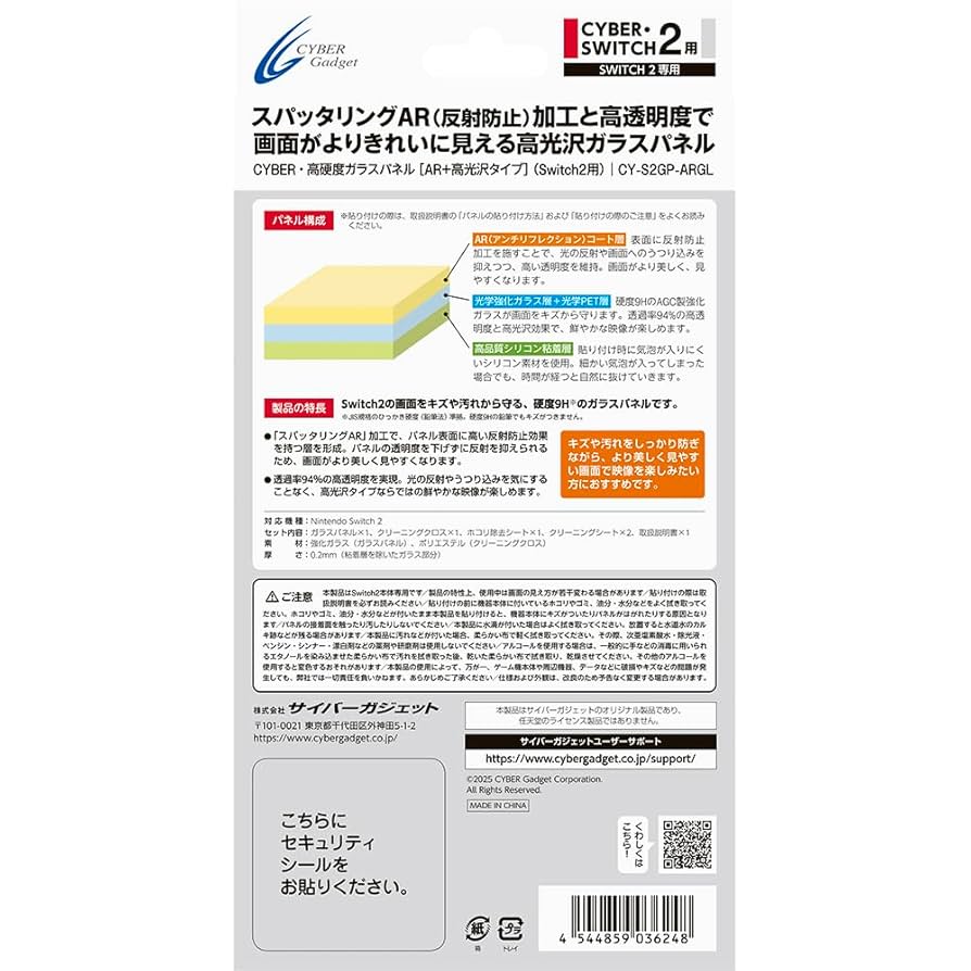 (未使用･未開封品)　CYBER ・ 高硬度液晶保護ガラスパネル ( SWITCH 用) qdkdu57 CYBER・高硬度ガラスパネル［高光沢タイプ］（Switch2用